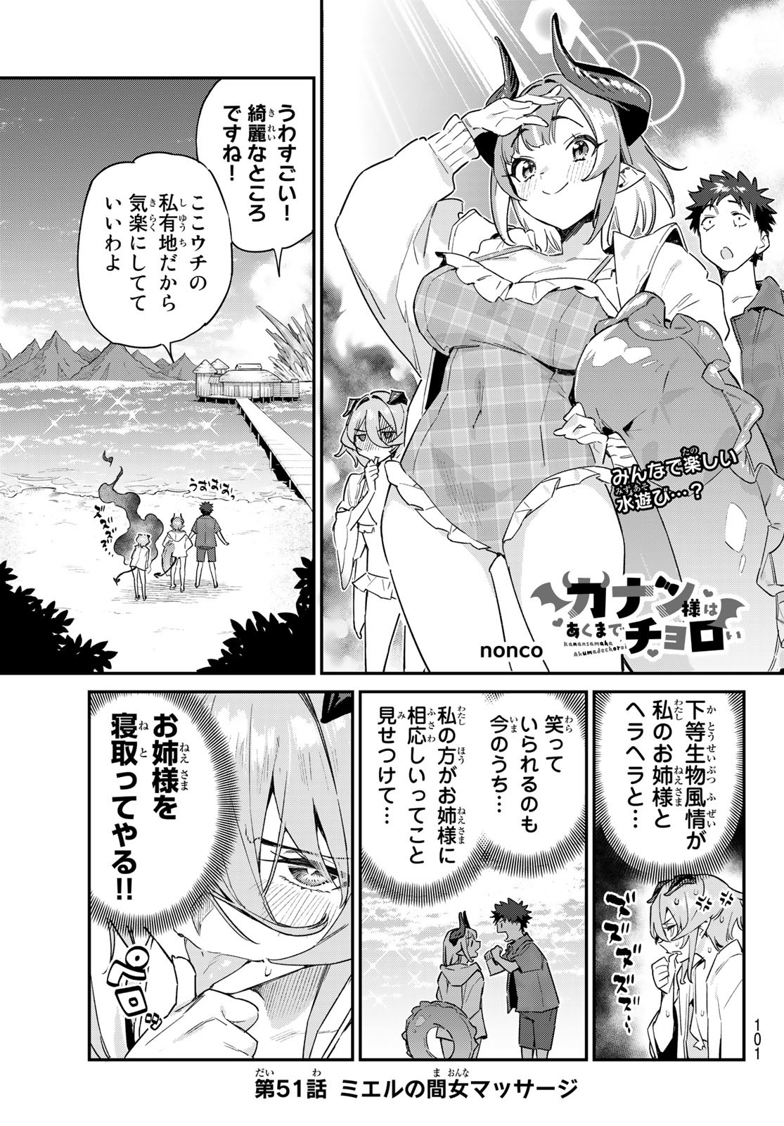 Kanan-sama wa Akumade Choroi Chap 51 - Next Chap 52