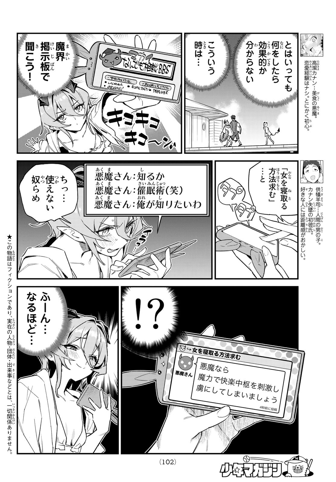 Kanan-sama wa Akumade Choroi Chap 51 - Next Chap 52