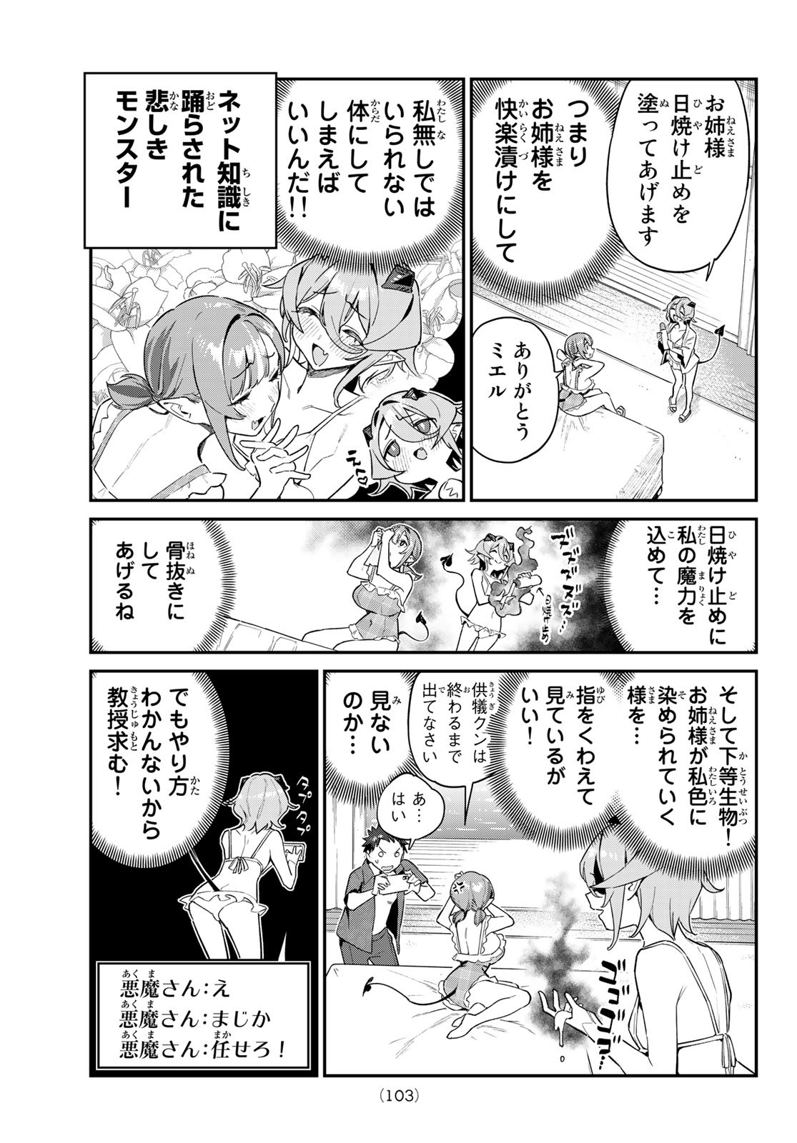 Kanan-sama wa Akumade Choroi Chap 51 - Next Chap 52