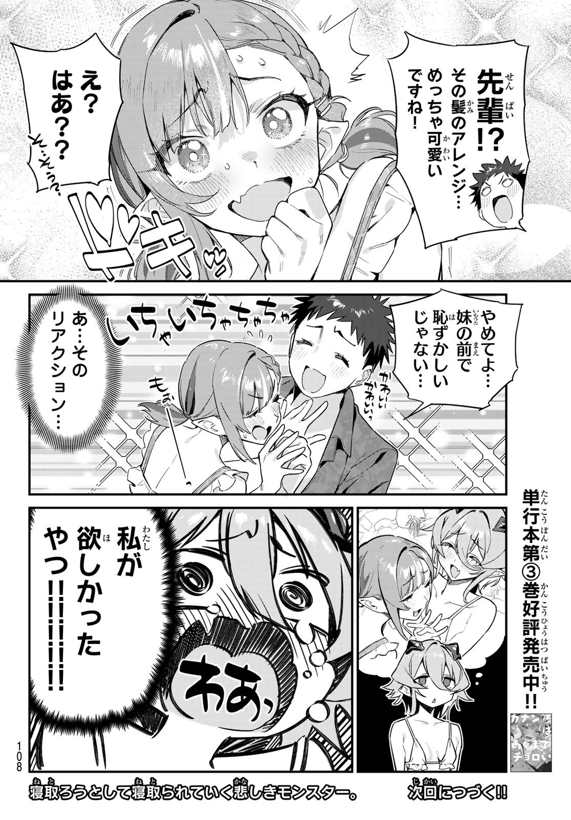 Kanan-sama wa Akumade Choroi Chap 51 - Next Chap 52