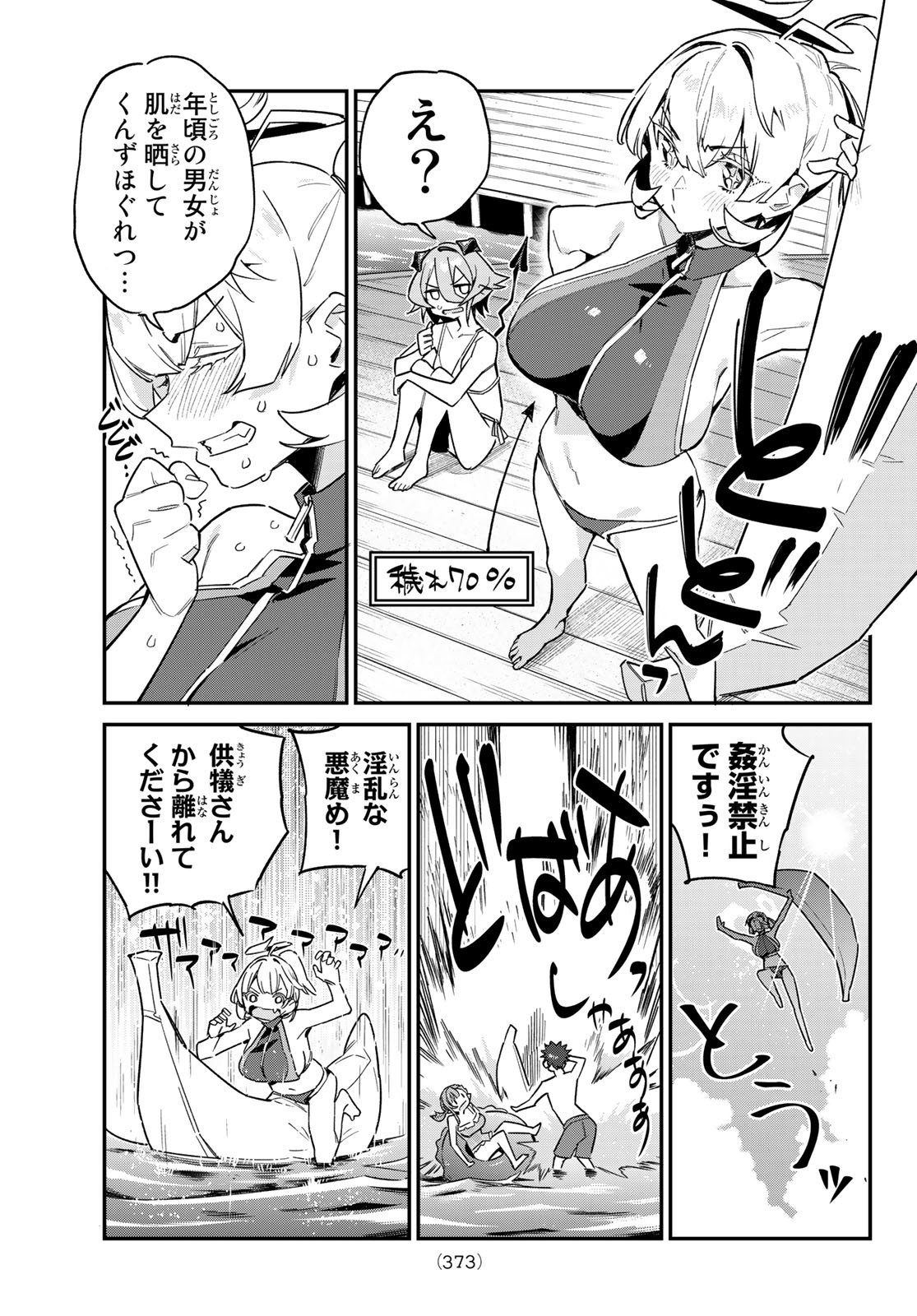 Kanan-sama wa Akumade Choroi Chap 52 - Next Chap 53