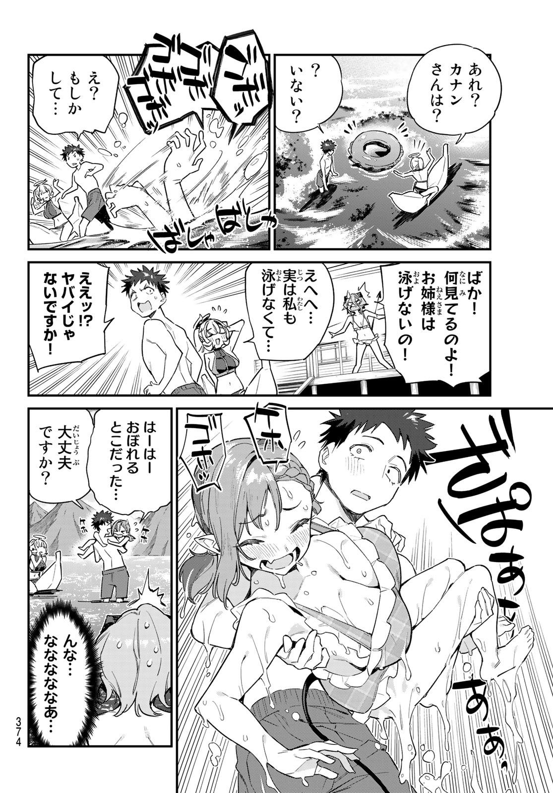 Kanan-sama wa Akumade Choroi Chap 52 - Next Chap 53