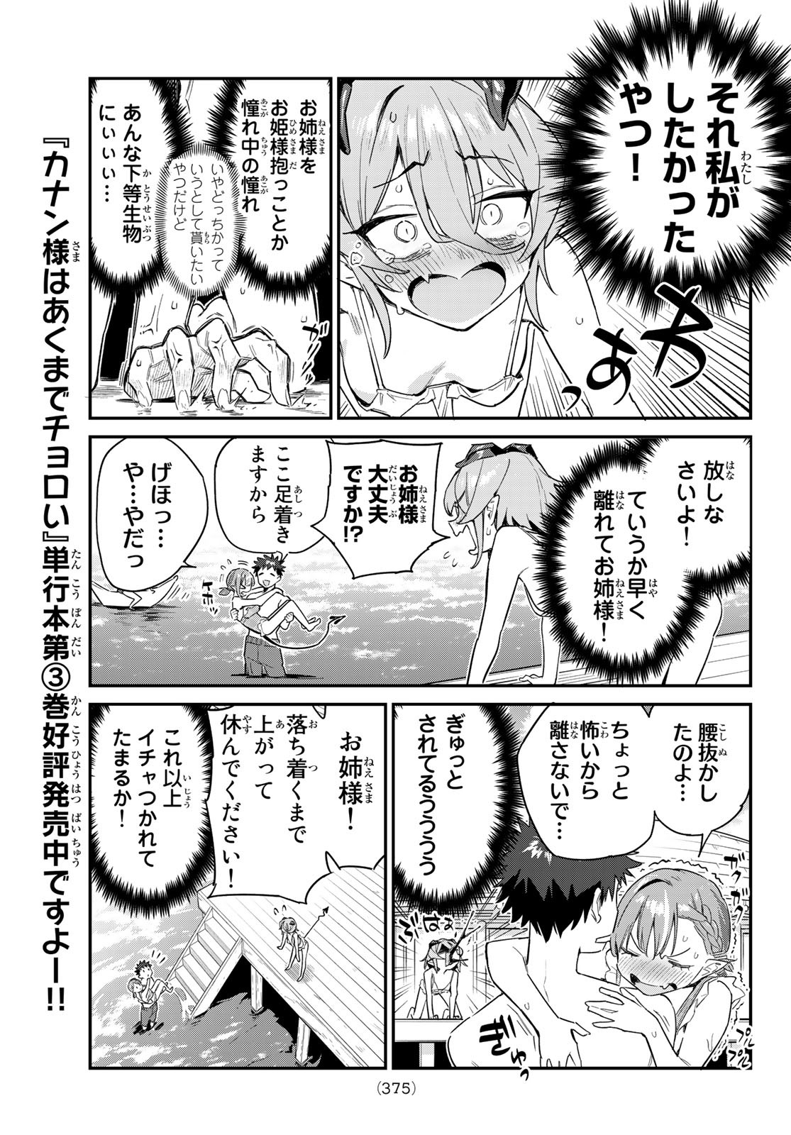 Kanan-sama wa Akumade Choroi Chap 52 - Next Chap 53