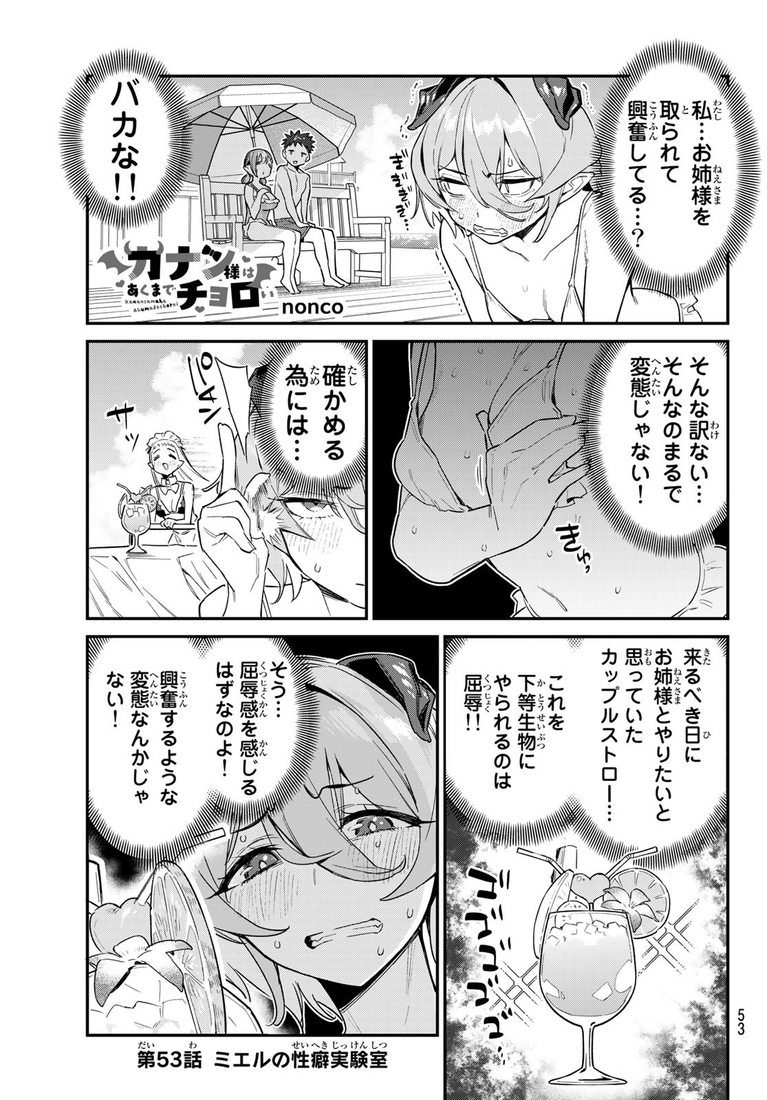 Kanan-sama wa Akumade Choroi Chap 53 - Next Chap 54