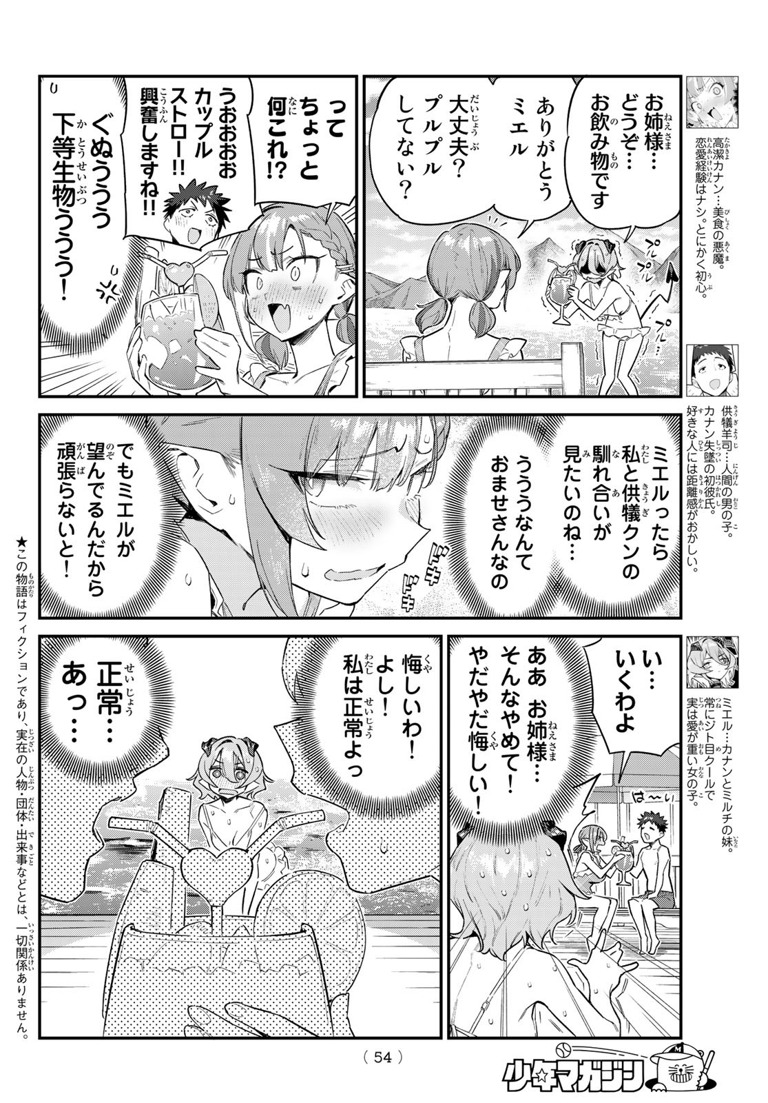 Kanan-sama wa Akumade Choroi Chap 53 - Next Chap 54