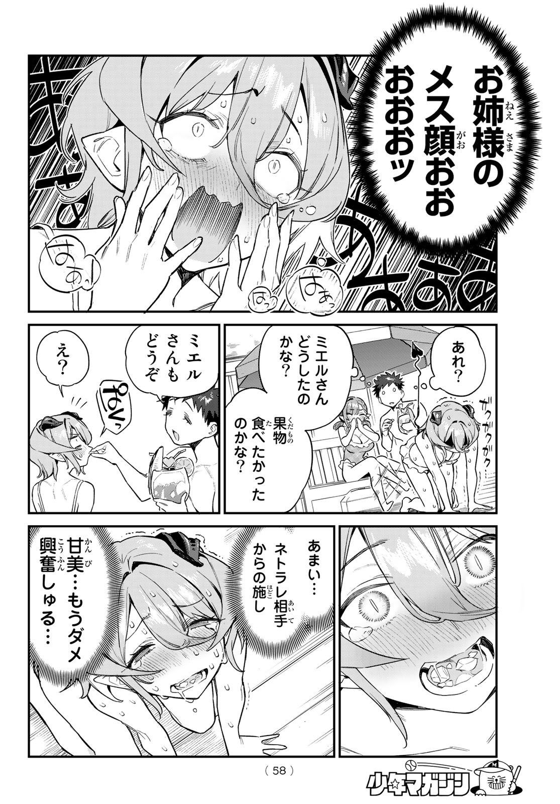 Kanan-sama wa Akumade Choroi Chap 53 - Next Chap 54