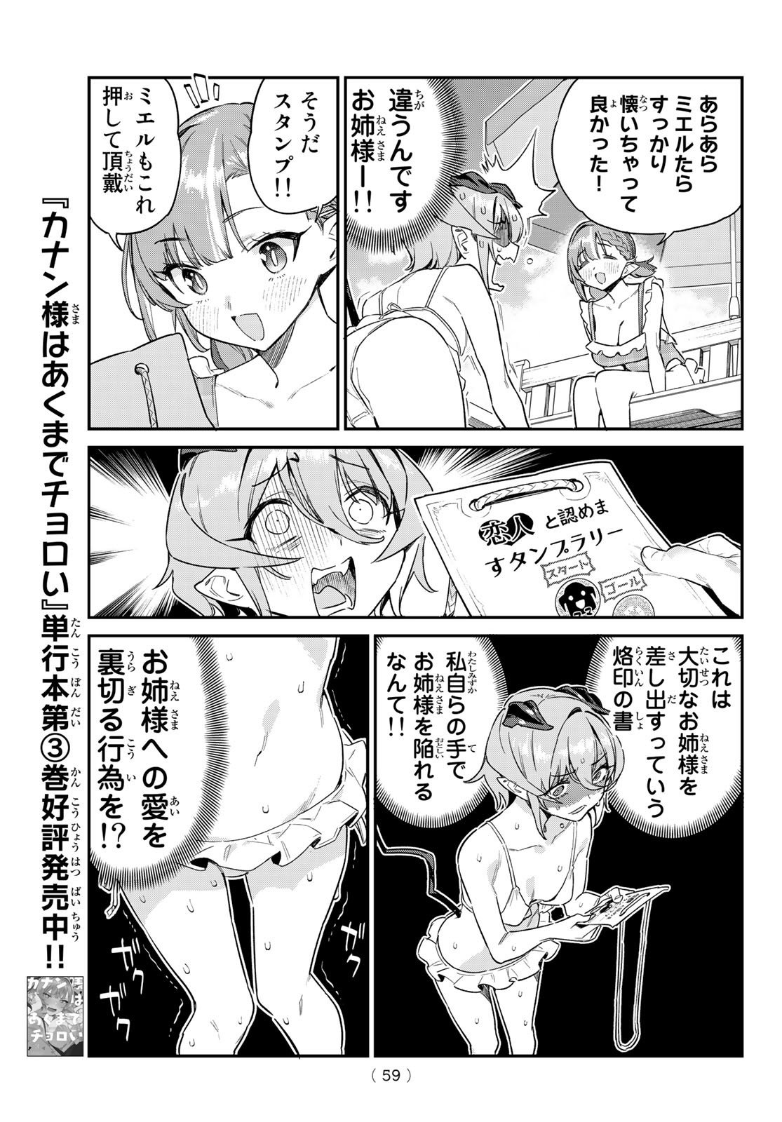 Kanan-sama wa Akumade Choroi Chap 53 - Next Chap 54