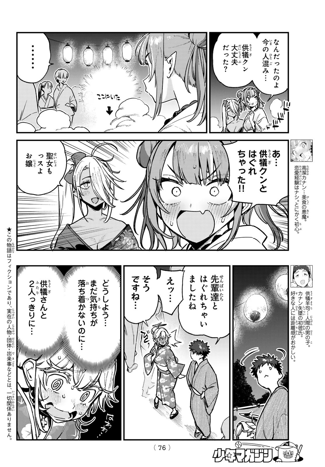 Kanan-sama wa Akumade Choroi Chap 68 - Next Chap 69