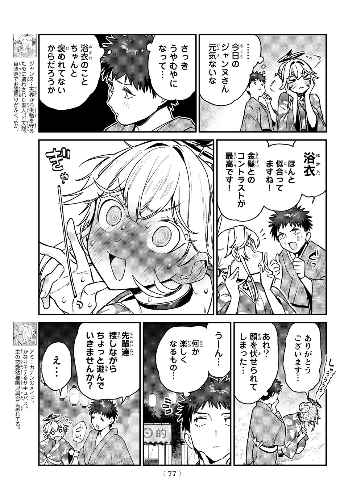 Kanan-sama wa Akumade Choroi Chap 68 - Next Chap 69