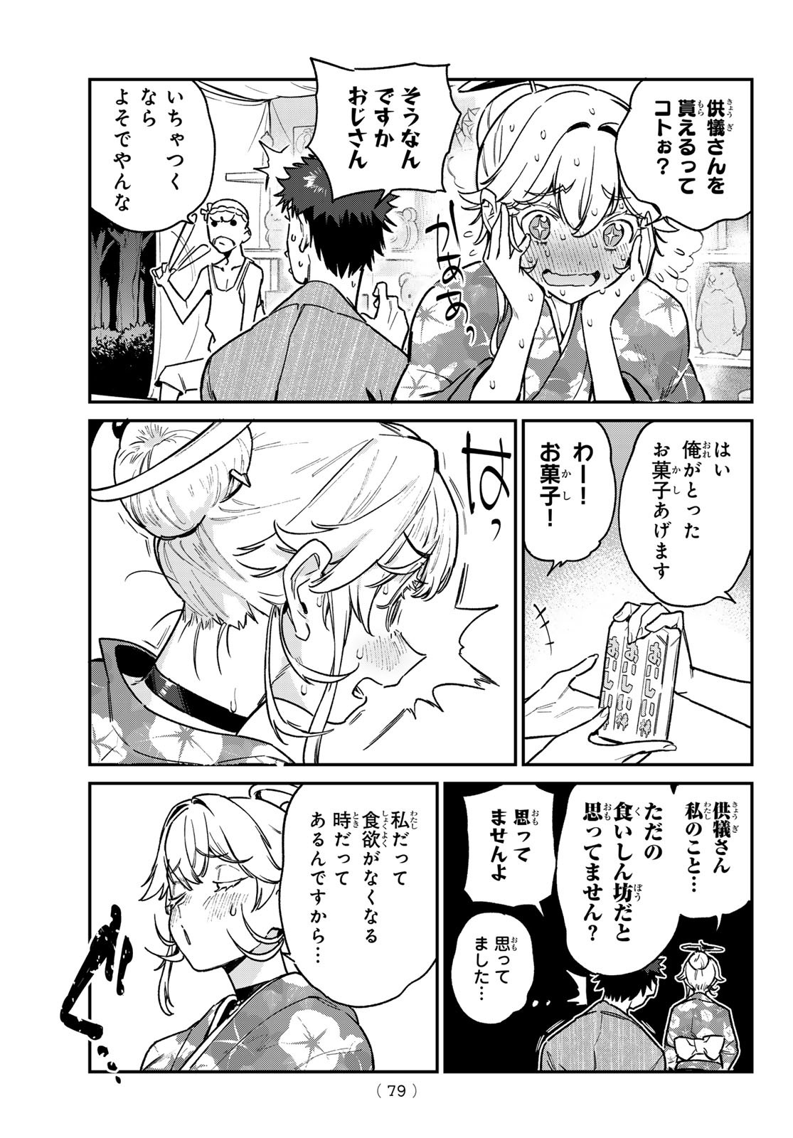 Kanan-sama wa Akumade Choroi Chap 68 - Next Chap 69