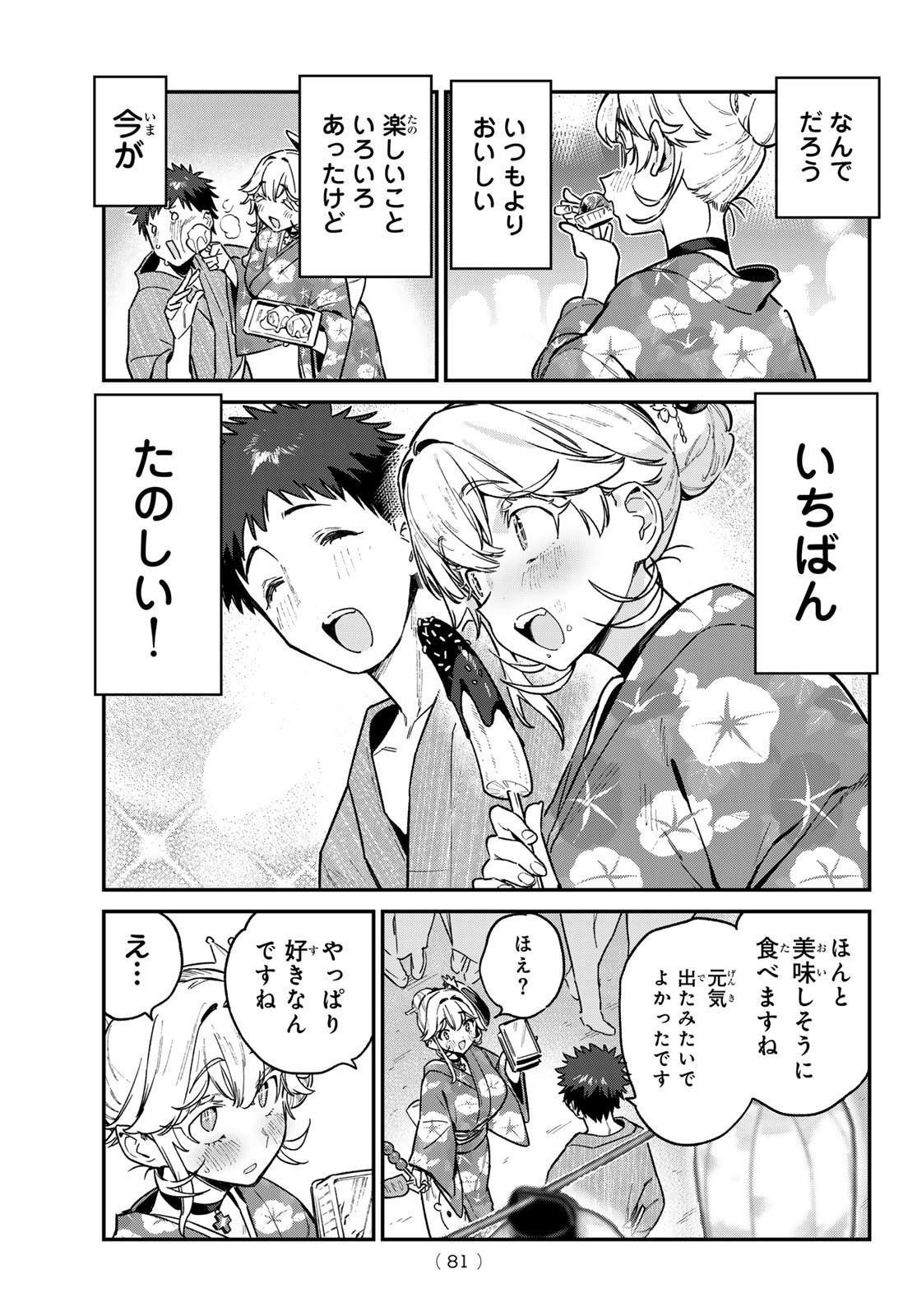 Kanan-sama wa Akumade Choroi Chap 68 - Next Chap 69