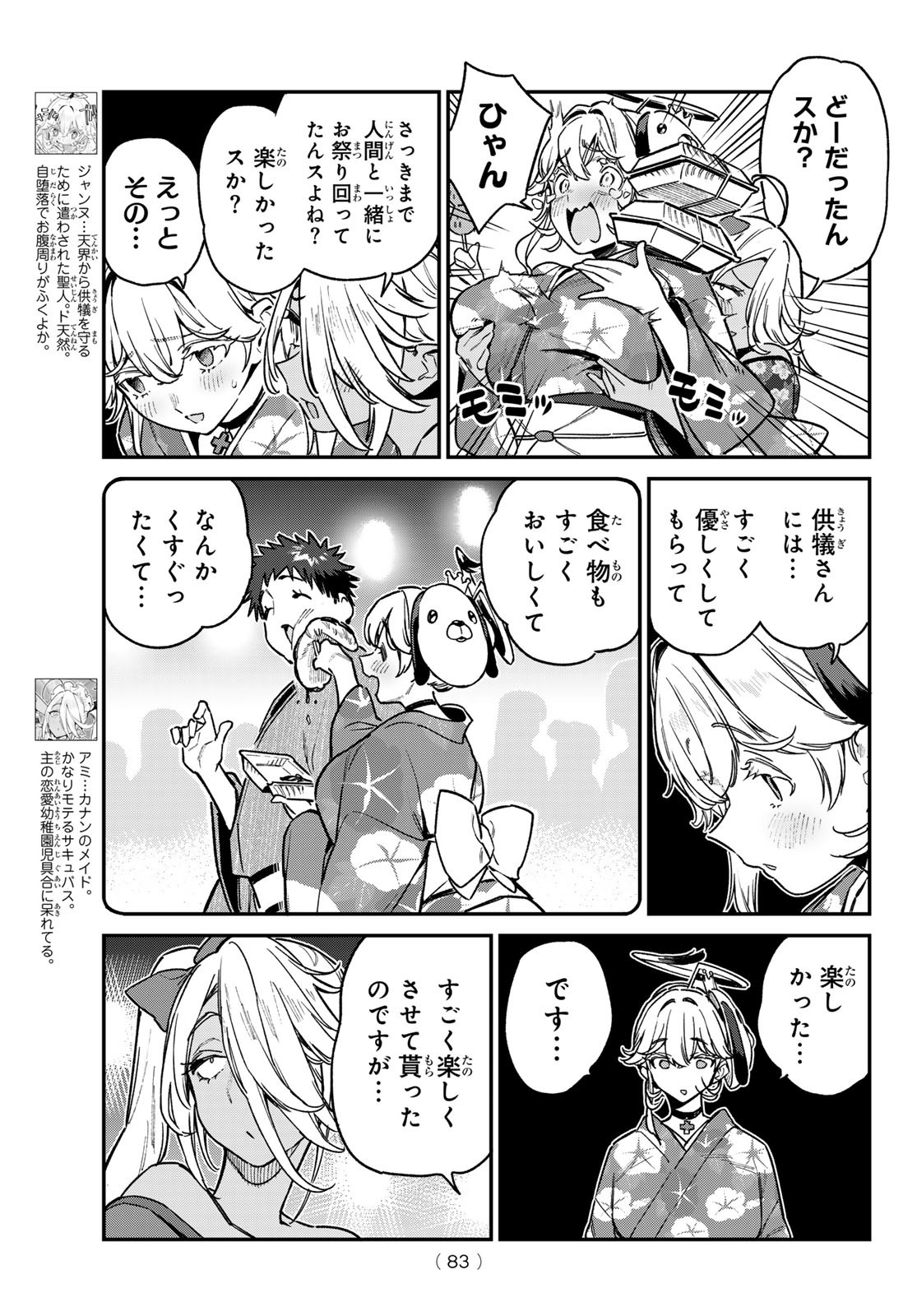 Kanan-sama wa Akumade Choroi Chap 69 - Next Chap 70