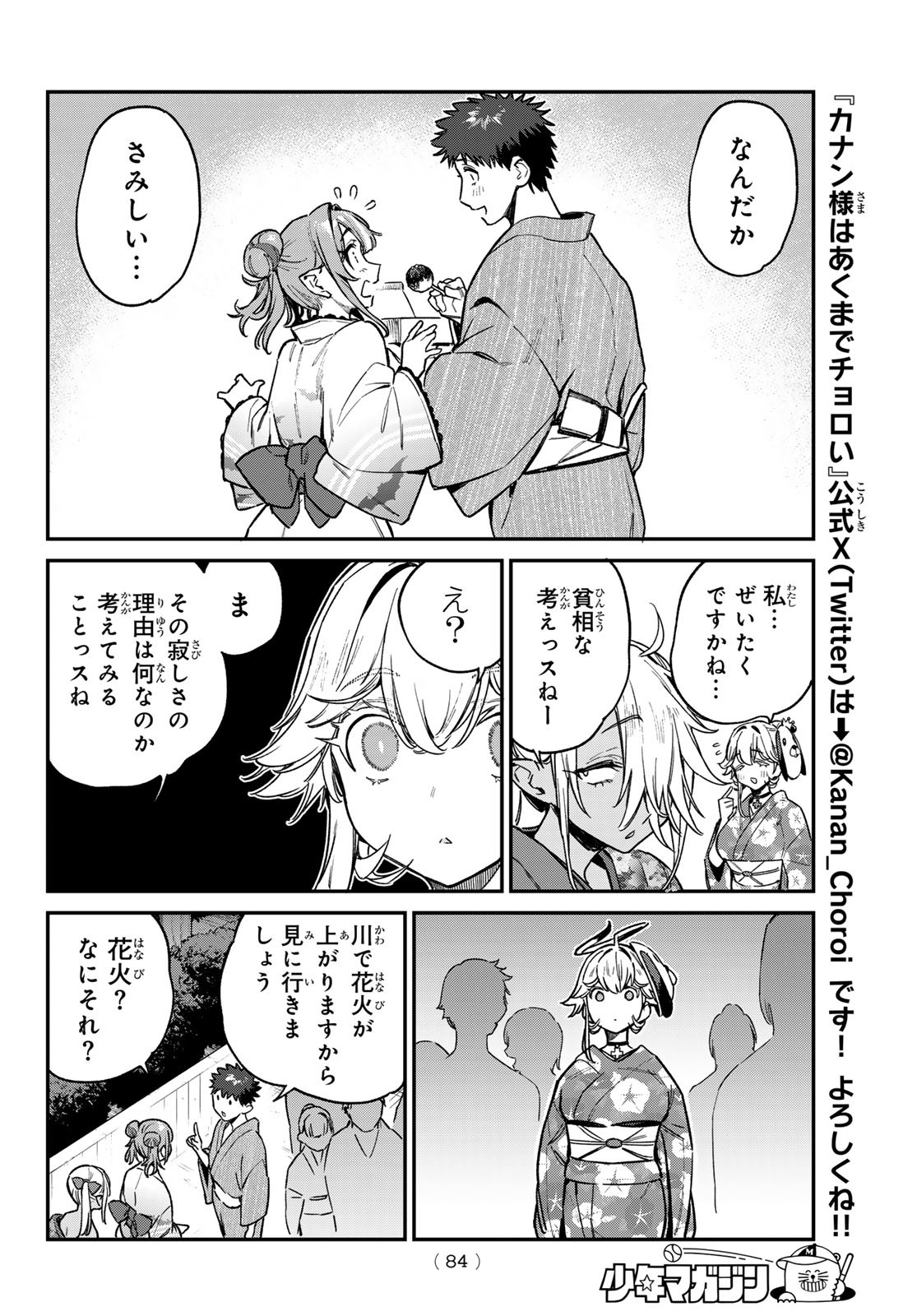 Kanan-sama wa Akumade Choroi Chap 69 - Next Chap 70