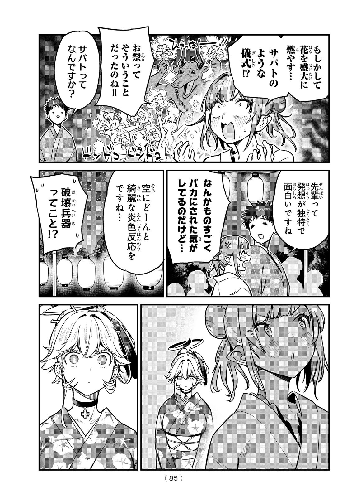 Kanan-sama wa Akumade Choroi Chap 69 - Next Chap 70