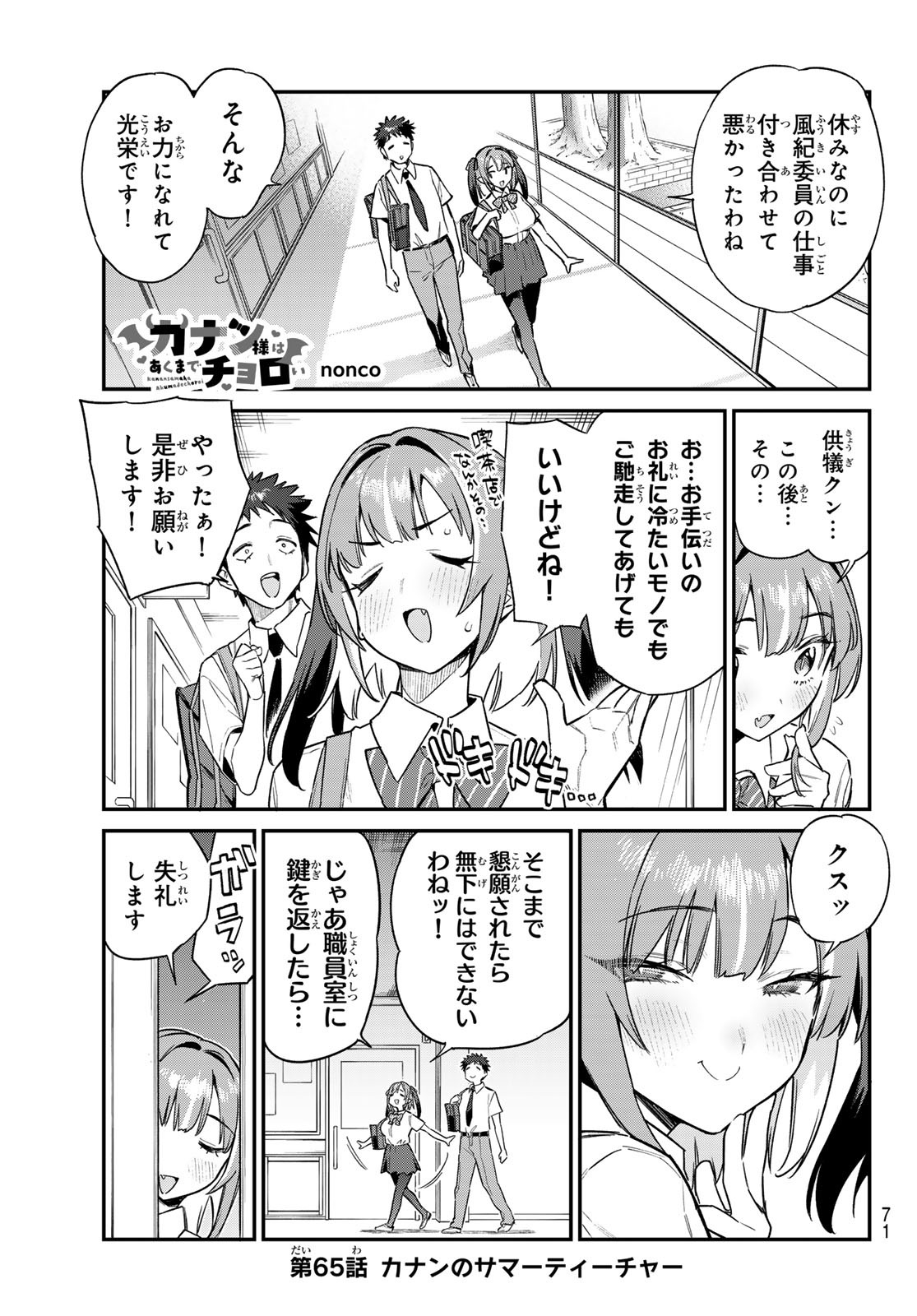 Kanan-sama wa Akumade Choroi Chap 65 - Next Chap 66