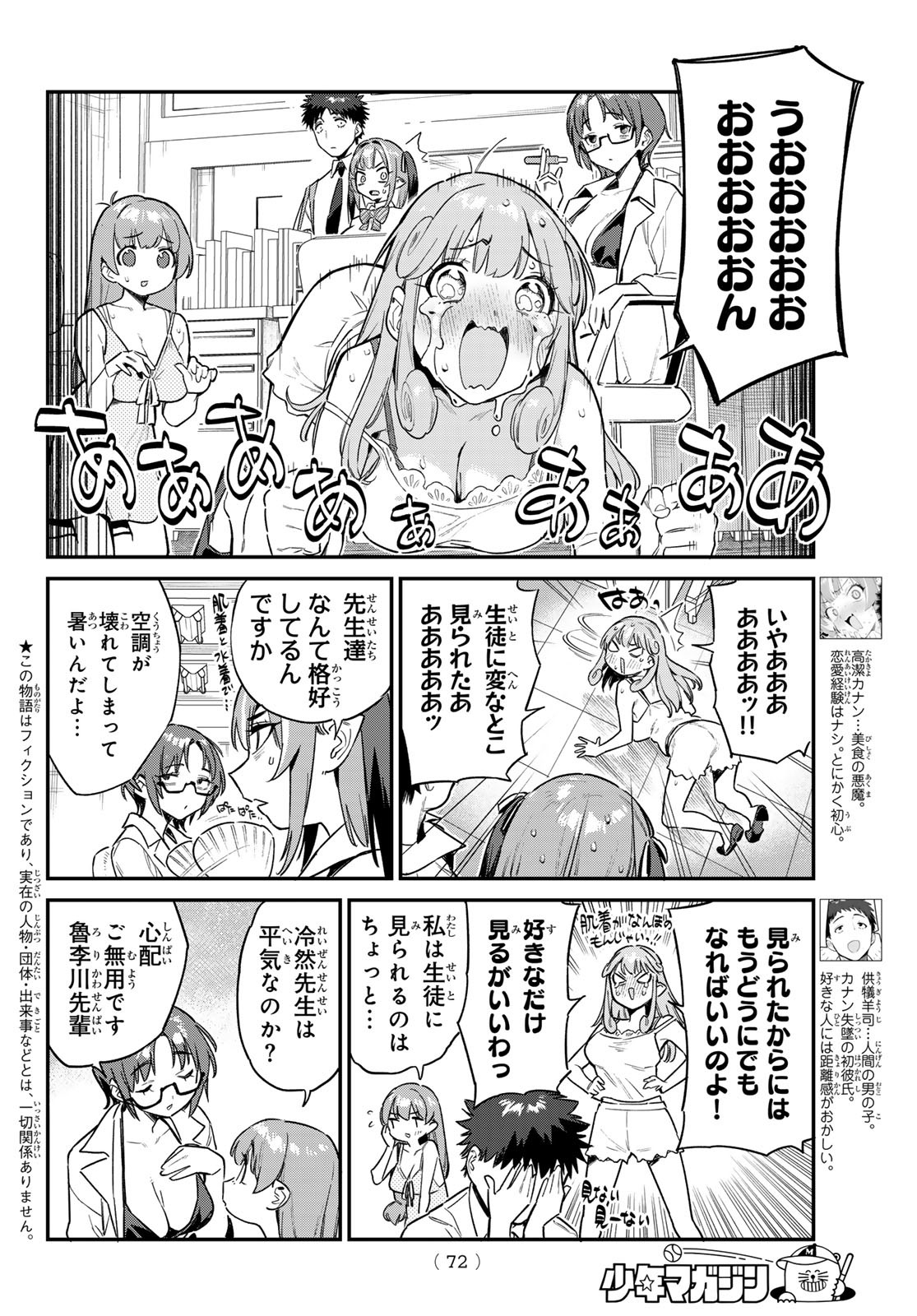 Kanan-sama wa Akumade Choroi Chap 65 - Next Chap 66