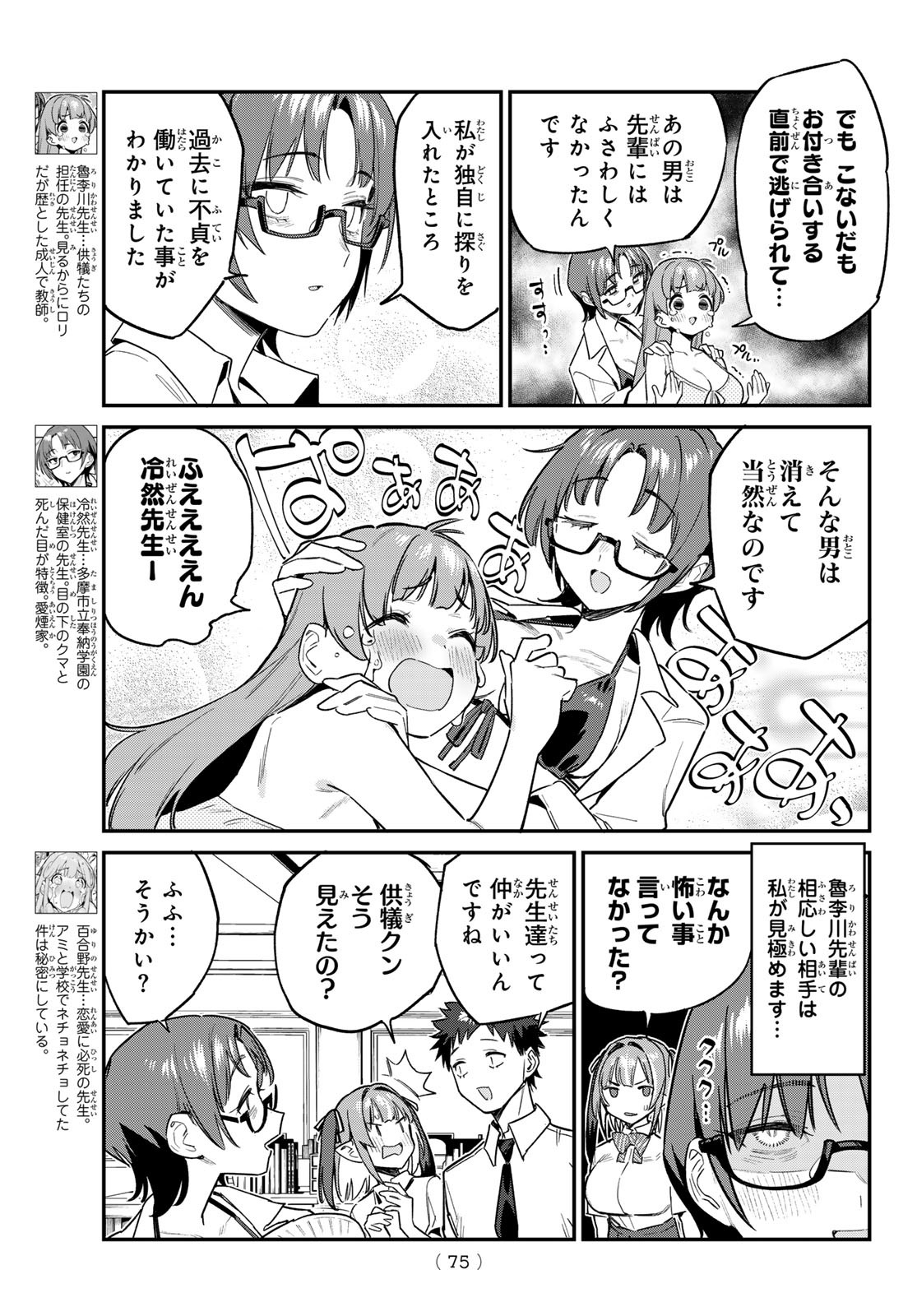 Kanan-sama wa Akumade Choroi Chap 65 - Next Chap 66