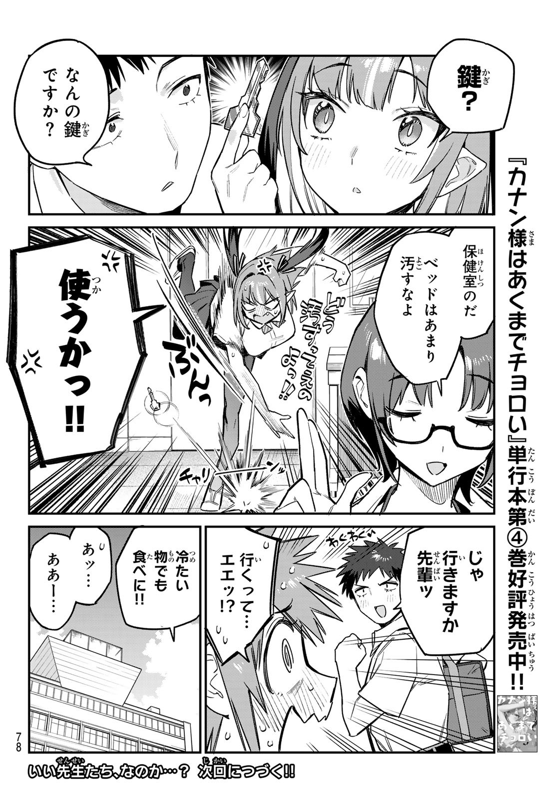 Kanan-sama wa Akumade Choroi Chap 65 - Next Chap 66