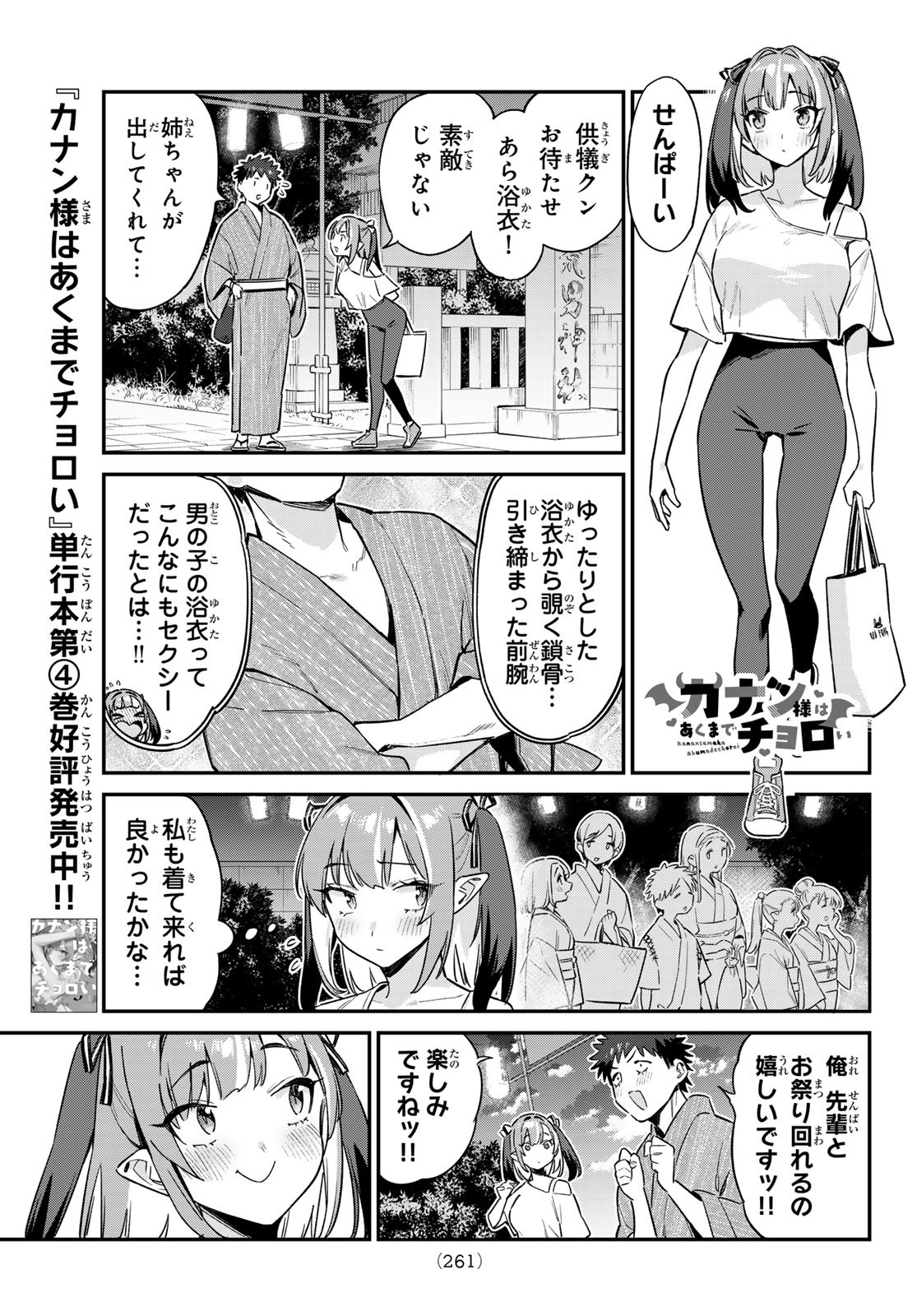 Kanan-sama wa Akumade Choroi Chap 66 - Next Chap 67
