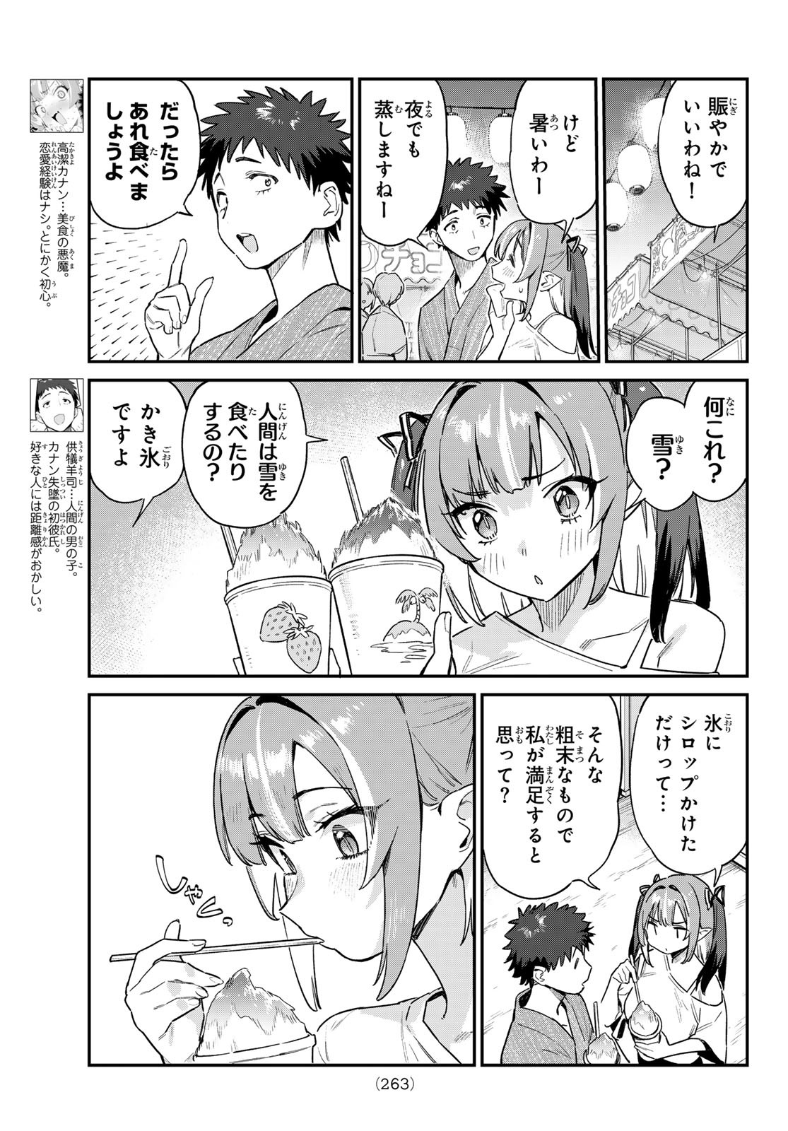 Kanan-sama wa Akumade Choroi Chap 66 - Next Chap 67