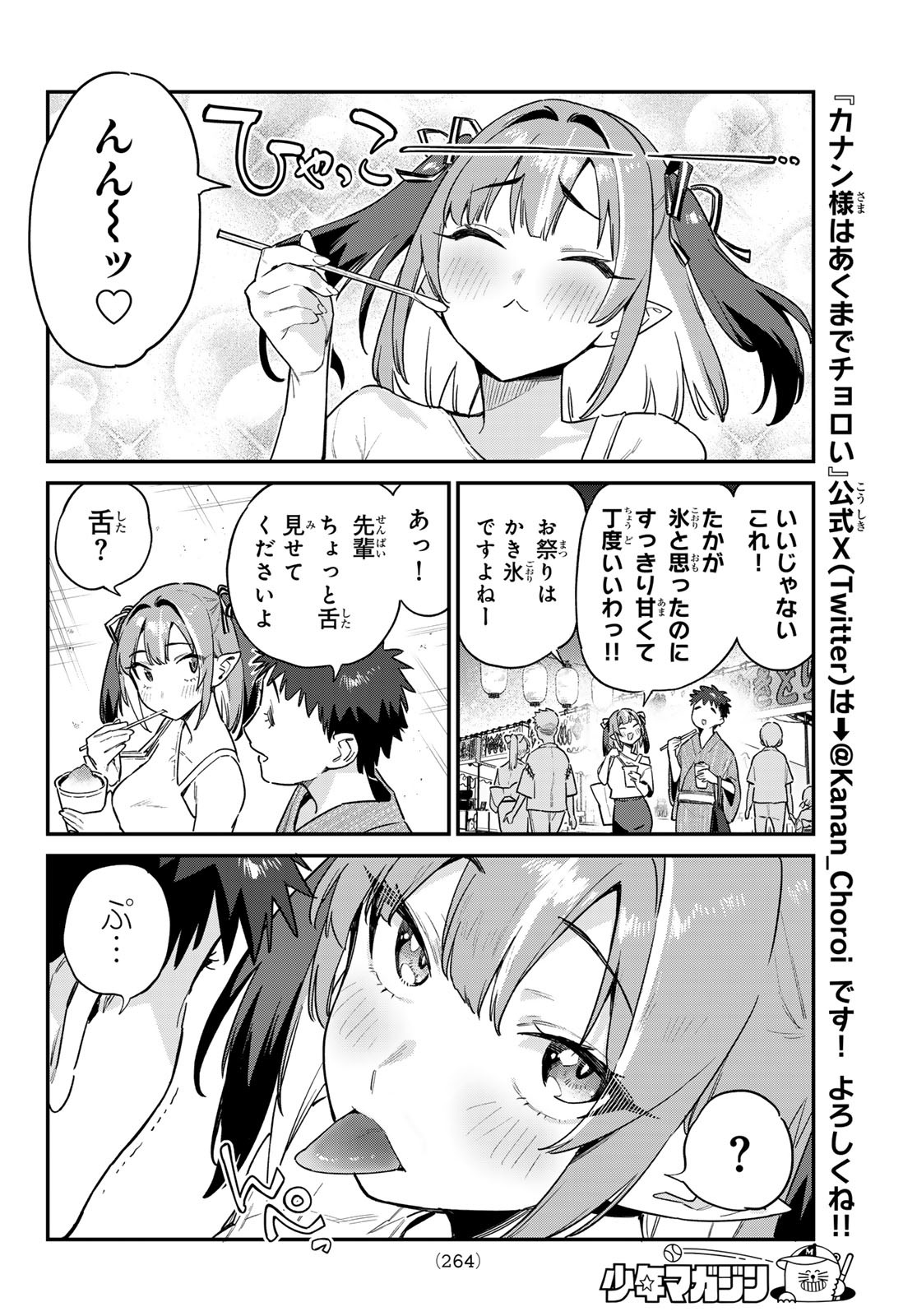 Kanan-sama wa Akumade Choroi Chap 66 - Next Chap 67