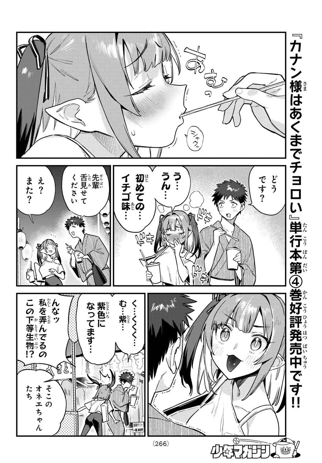 Kanan-sama wa Akumade Choroi Chap 66 - Next Chap 67