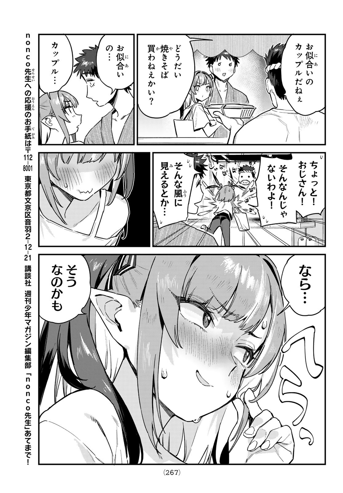 Kanan-sama wa Akumade Choroi Chap 66 - Next Chap 67