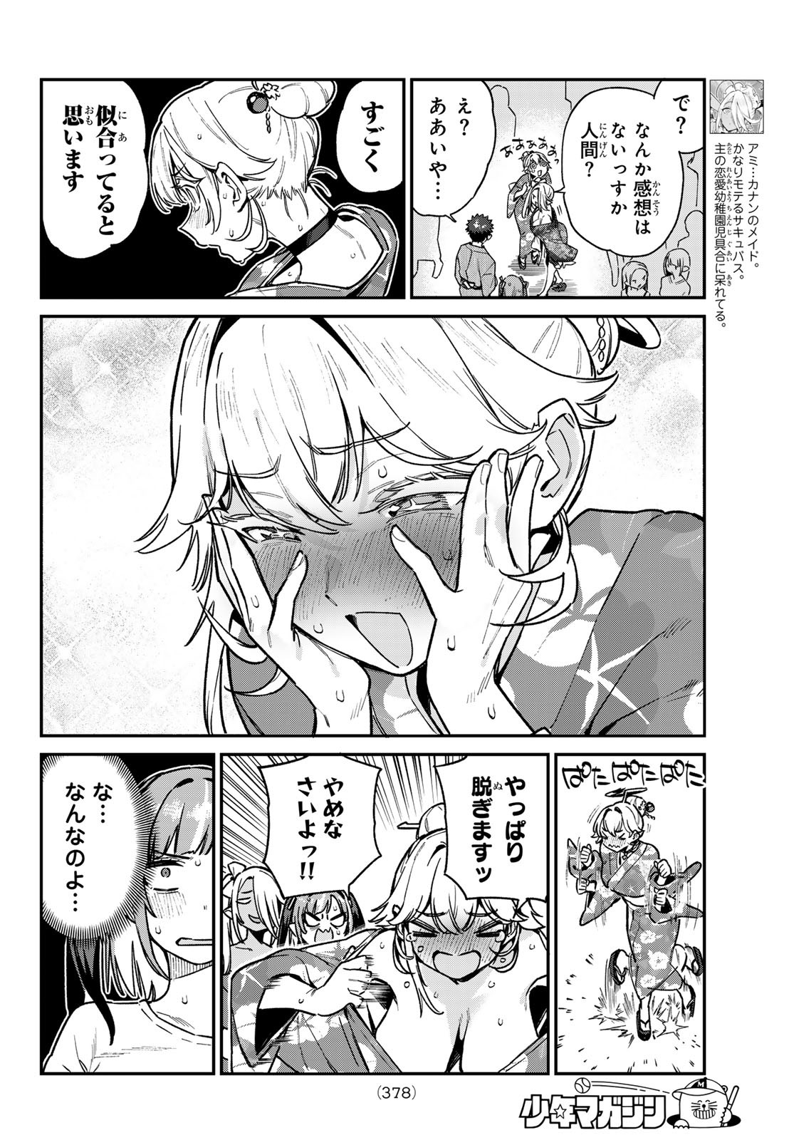 Kanan-sama wa Akumade Choroi Chap 67 - Next Chap 68