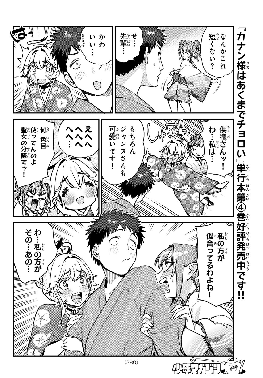 Kanan-sama wa Akumade Choroi Chap 67 - Next Chap 68