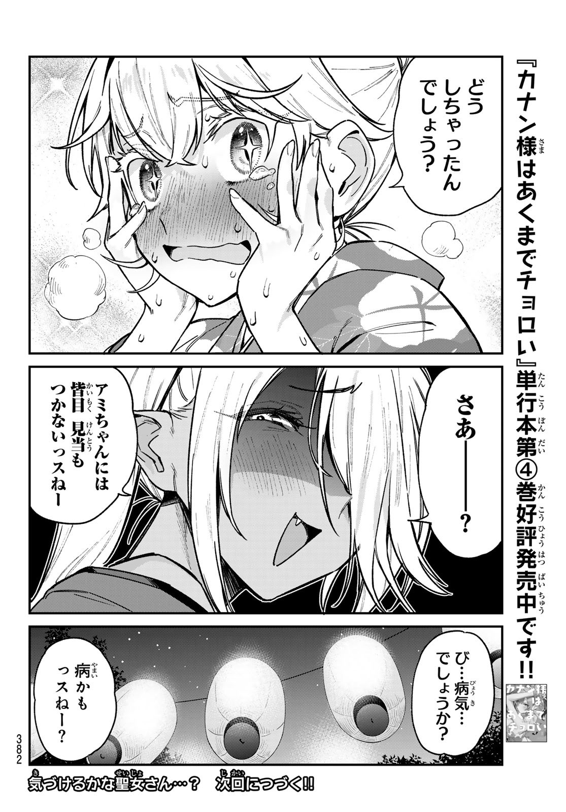 Kanan-sama wa Akumade Choroi Chap 67 - Next Chap 68