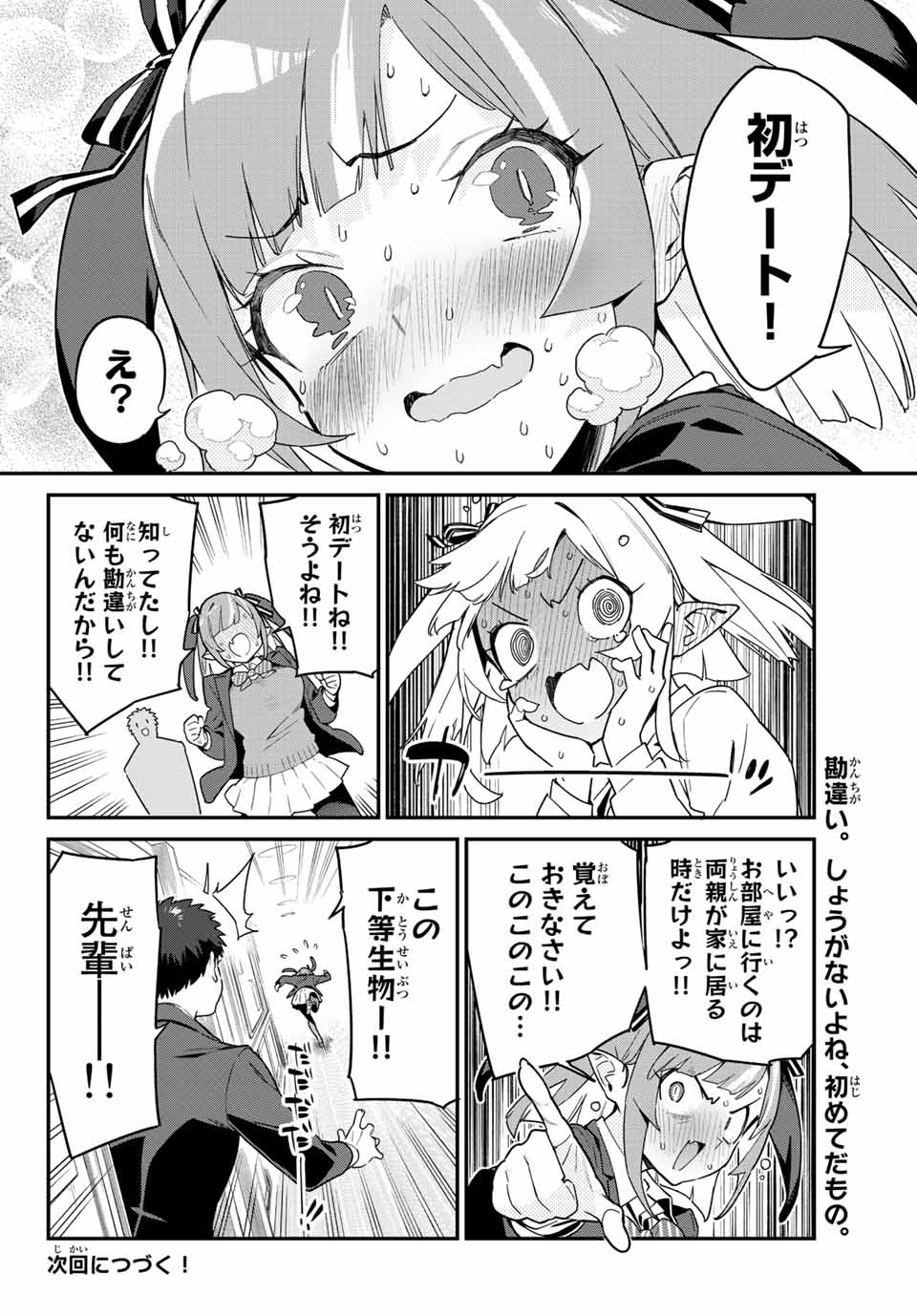 Kanan-sama wa Akumade Choroi Chap 6 - Next Chap 7
