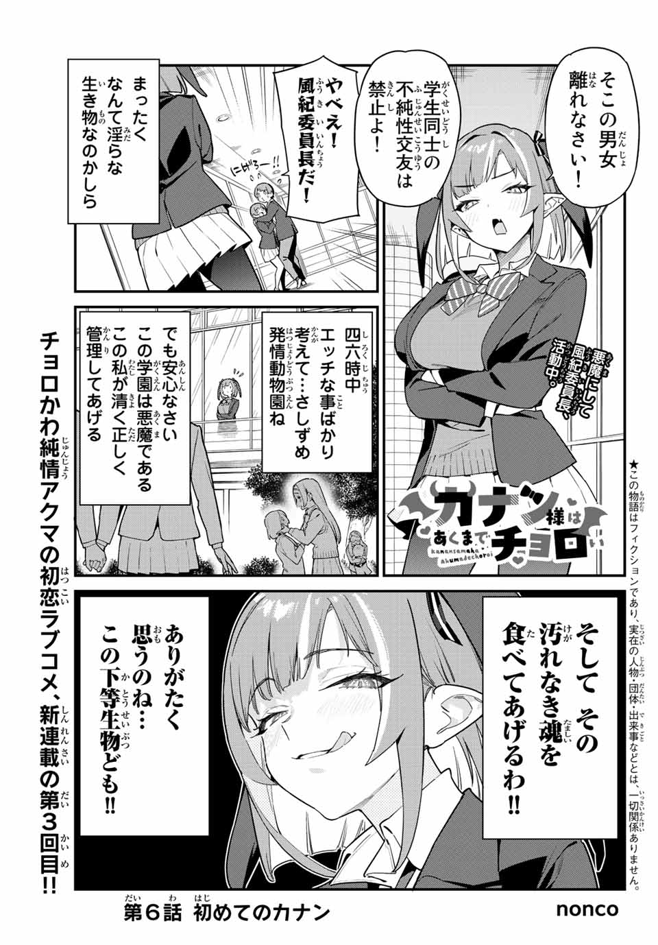 Kanan-sama wa Akumade Choroi Chap 6 - Next Chap 7