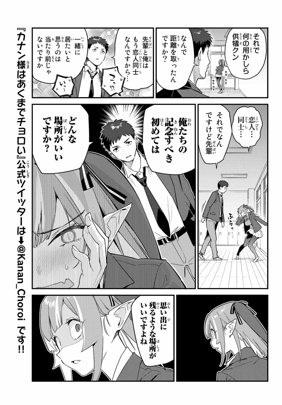 Kanan-sama wa Akumade Choroi Chap 6 - Next Chap 7