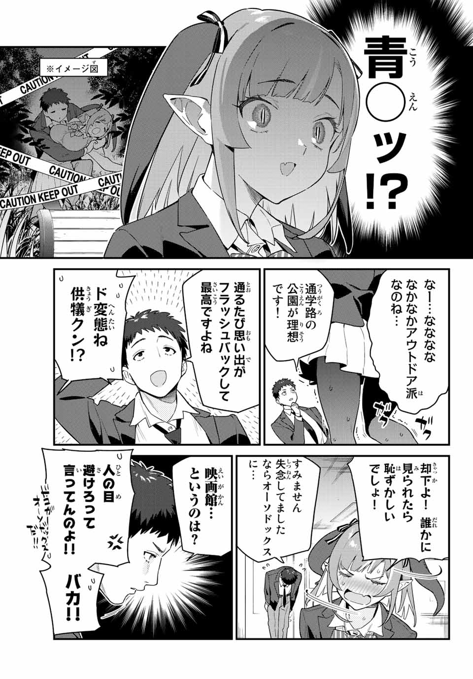 Kanan-sama wa Akumade Choroi Chap 6 - Next Chap 7
