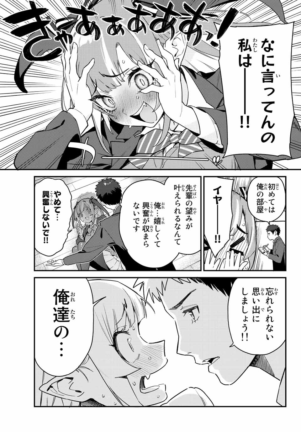 Kanan-sama wa Akumade Choroi Chap 6 - Next Chap 7