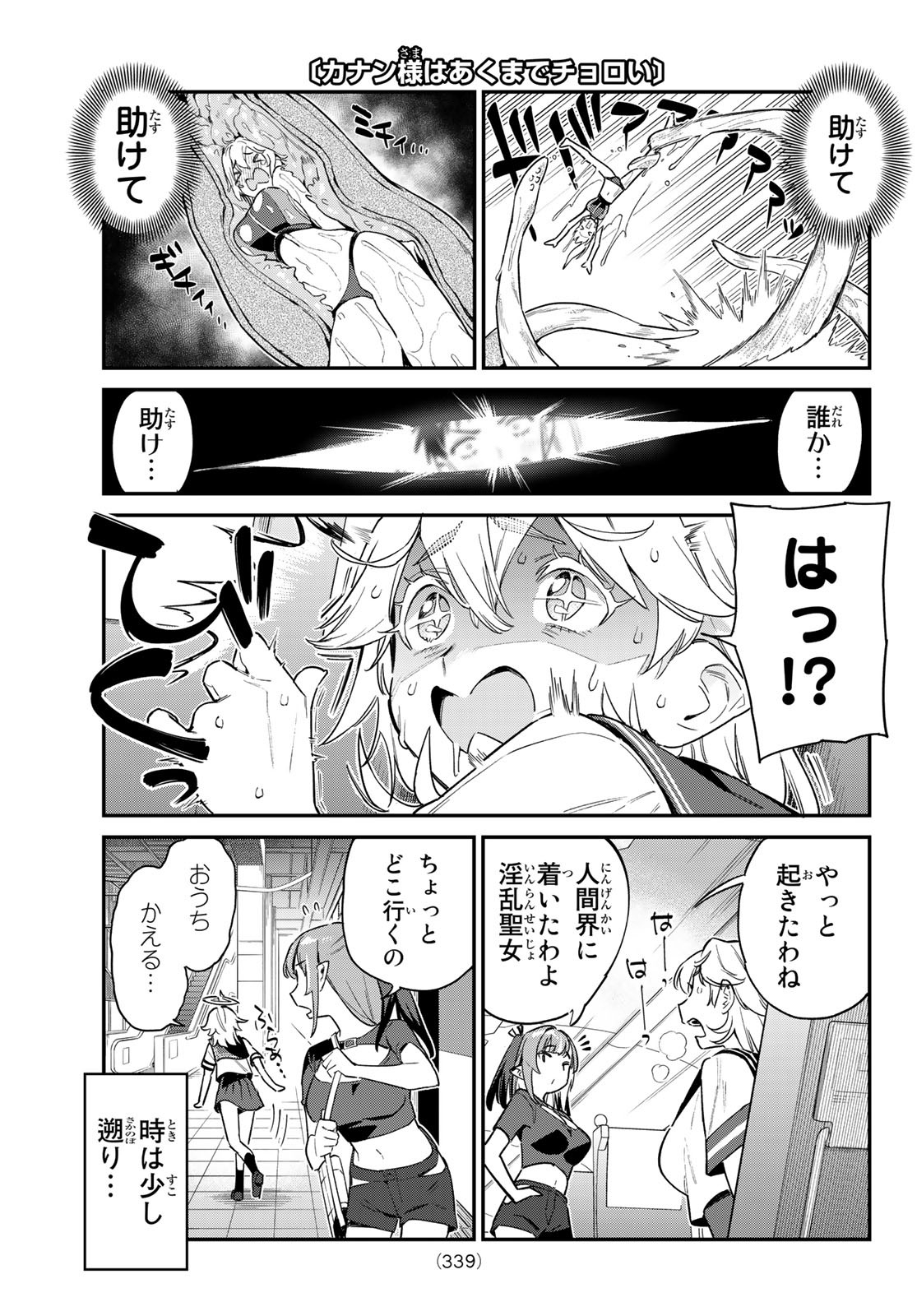 Kanan-sama wa Akumade Choroi Chap 60 - Next Chap 61