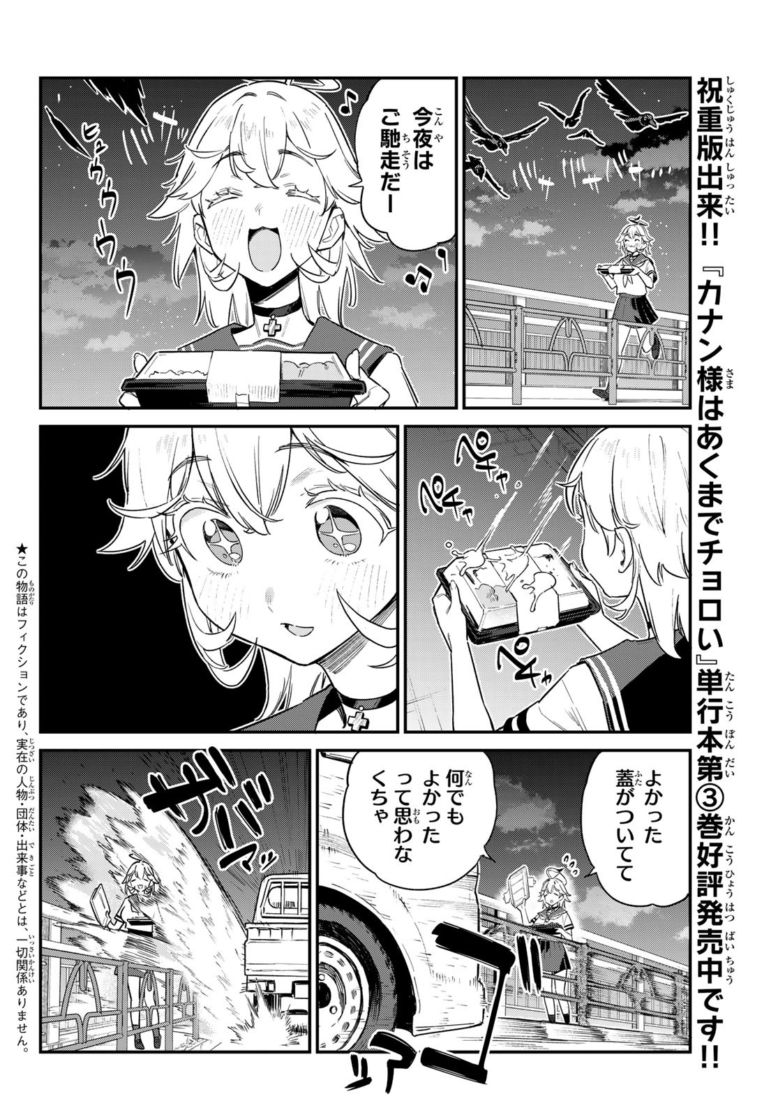 Kanan-sama wa Akumade Choroi Chap 60 - Next Chap 61