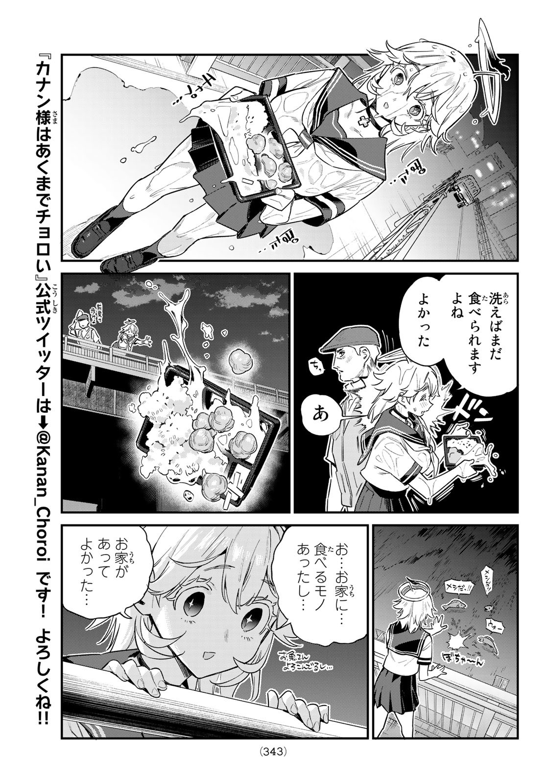 Kanan-sama wa Akumade Choroi Chap 60 - Next Chap 61
