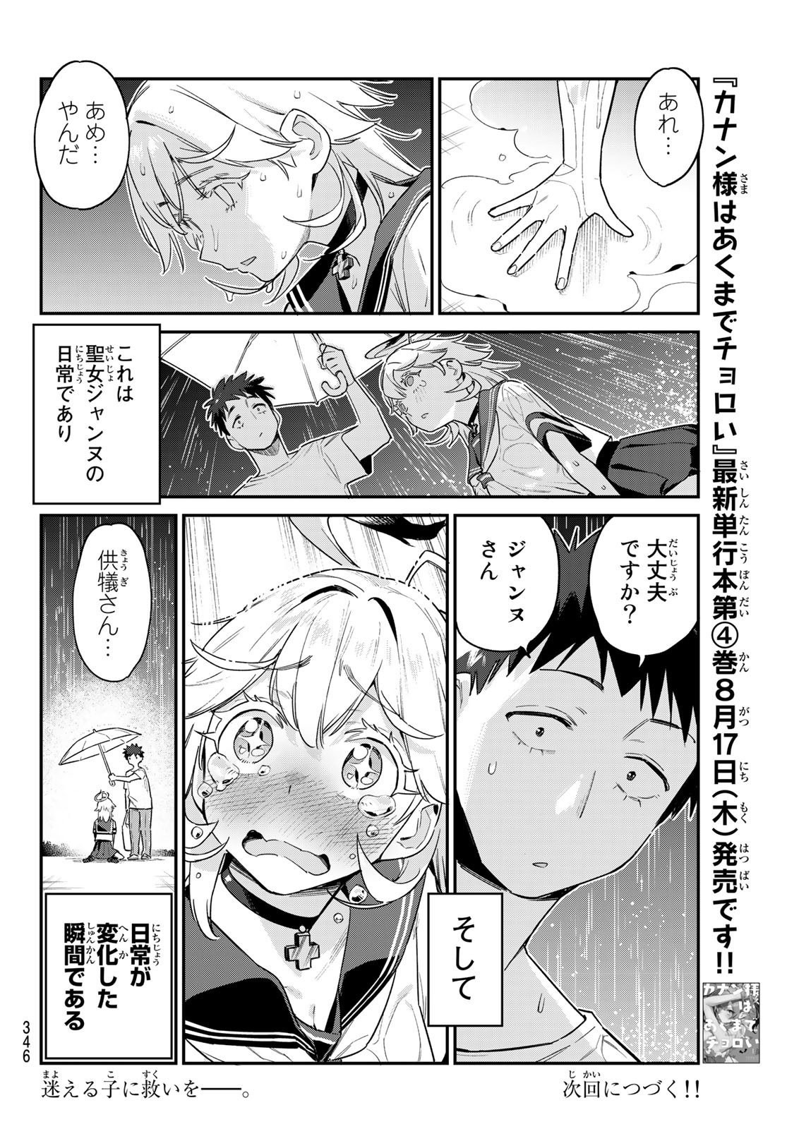 Kanan-sama wa Akumade Choroi Chap 60 - Next Chap 61