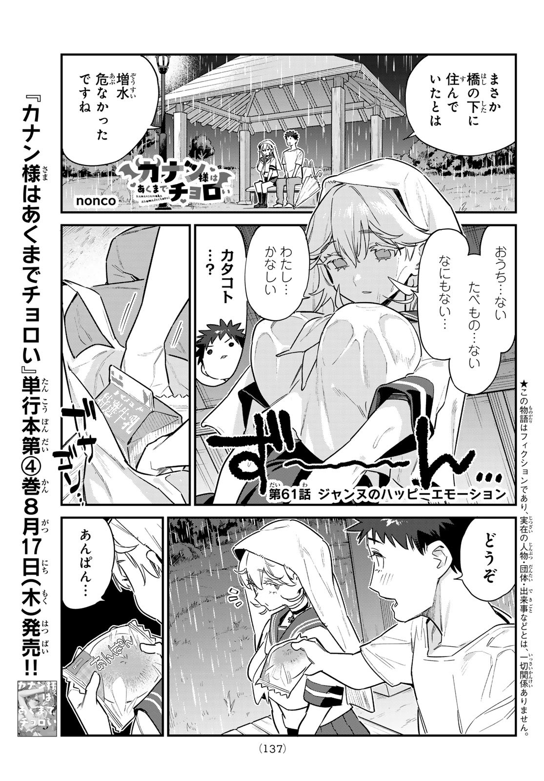 Kanan-sama wa Akumade Choroi Chap 61 - Next Chap 62