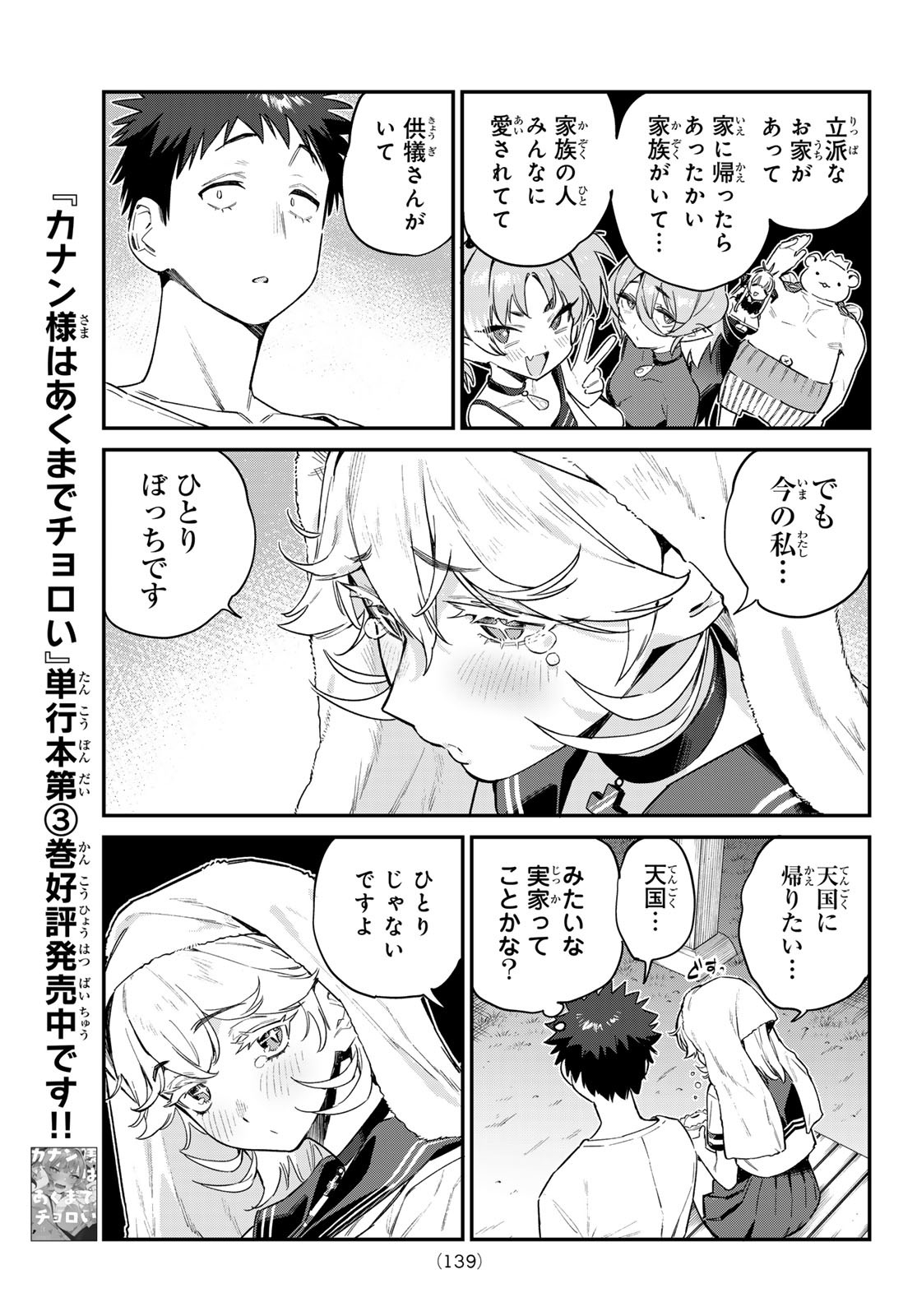 Kanan-sama wa Akumade Choroi Chap 61 - Next Chap 62