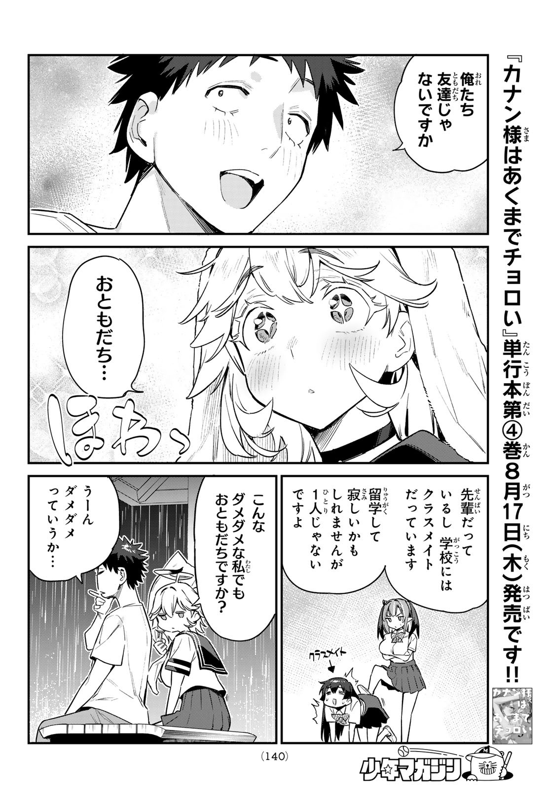 Kanan-sama wa Akumade Choroi Chap 61 - Next Chap 62