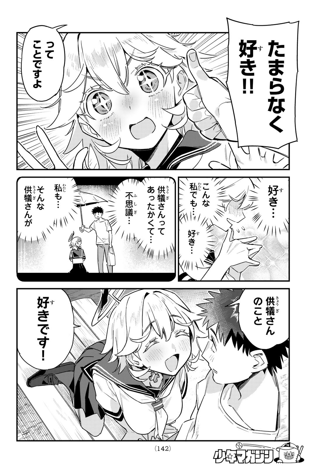 Kanan-sama wa Akumade Choroi Chap 61 - Next Chap 62