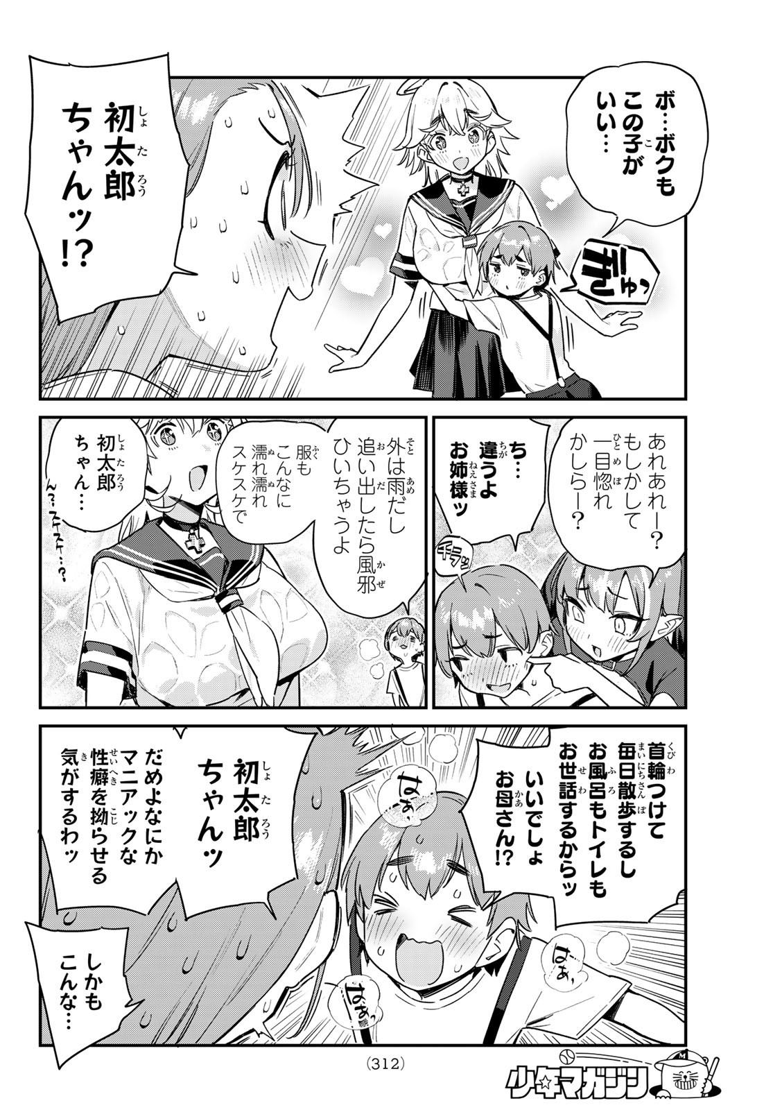 Kanan-sama wa Akumade Choroi Chap 62 - Next Chap 63