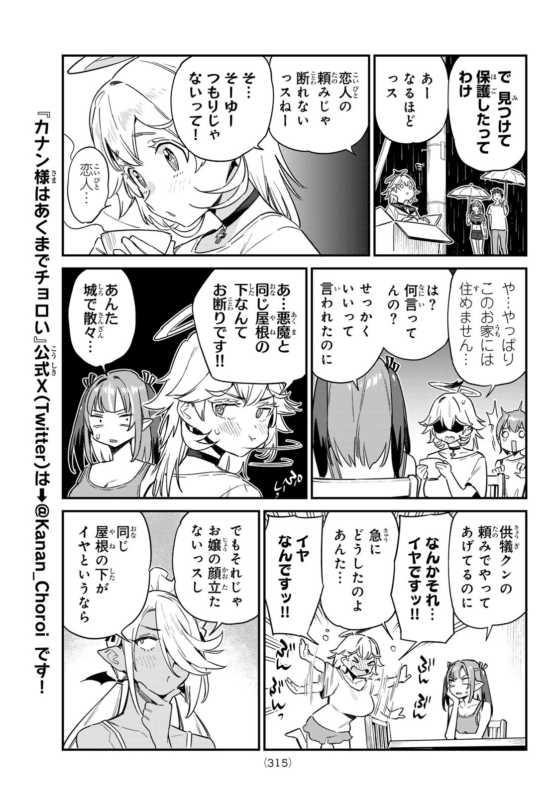 Kanan-sama wa Akumade Choroi Chap 62 - Next Chap 63