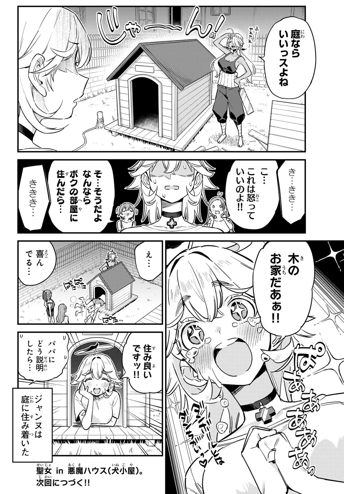 Kanan-sama wa Akumade Choroi Chap 62 - Next Chap 63