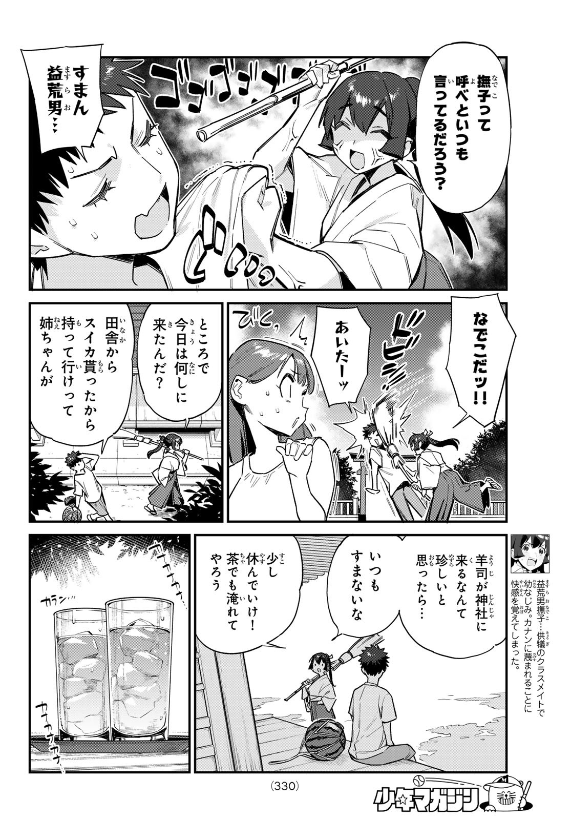 Kanan-sama wa Akumade Choroi Chap 63 - Next Chap 64