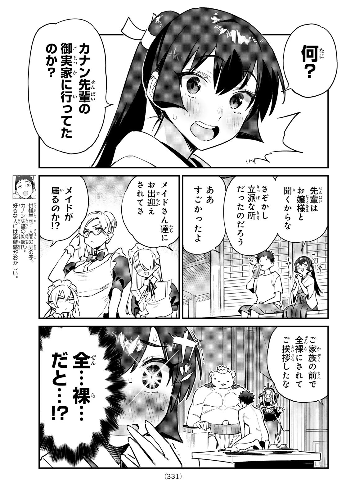 Kanan-sama wa Akumade Choroi Chap 63 - Next Chap 64