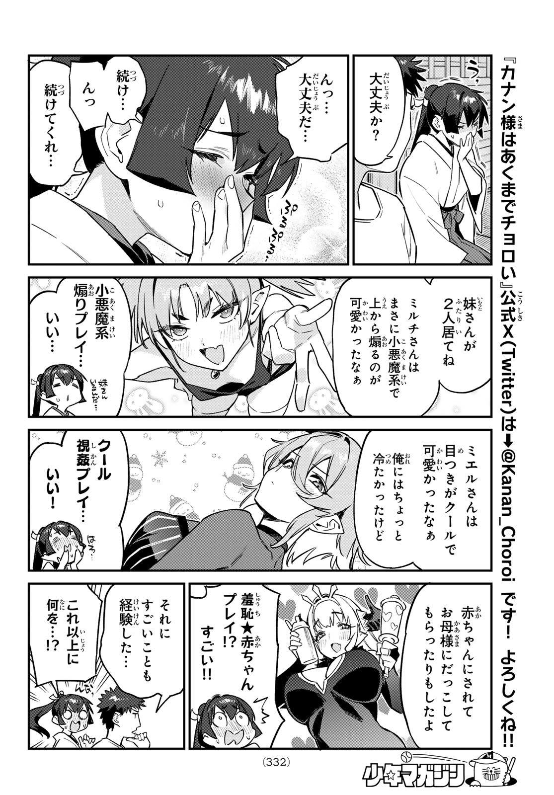 Kanan-sama wa Akumade Choroi Chap 63 - Next Chap 64