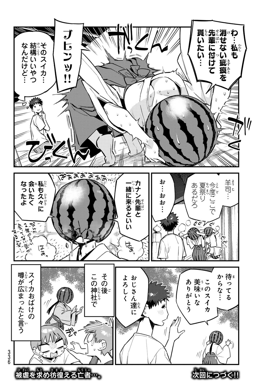 Kanan-sama wa Akumade Choroi Chap 63 - Next Chap 64